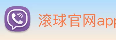 滚球官网app Logo